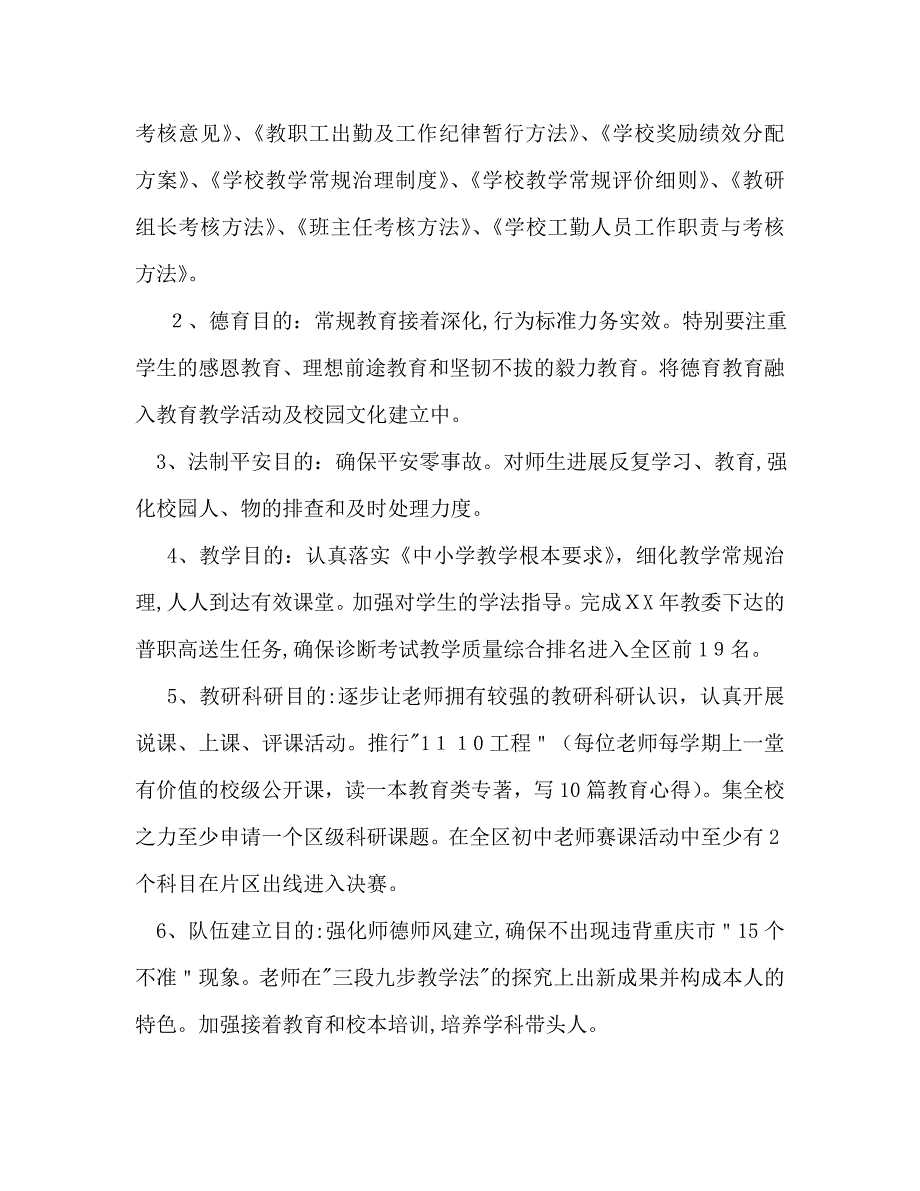 秋季期学校工作计划范文_第2页