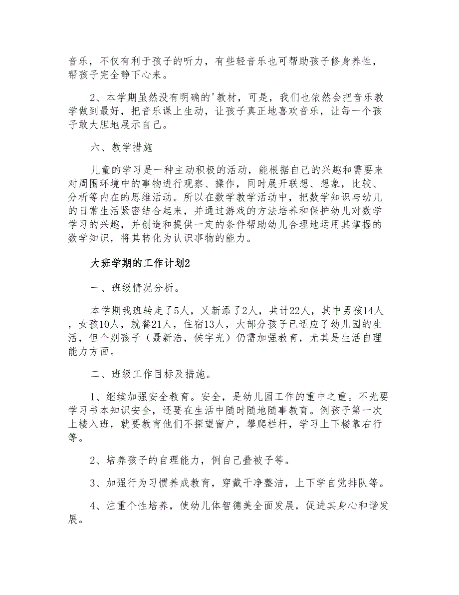 2021年大班学期的工作计划4篇_第3页