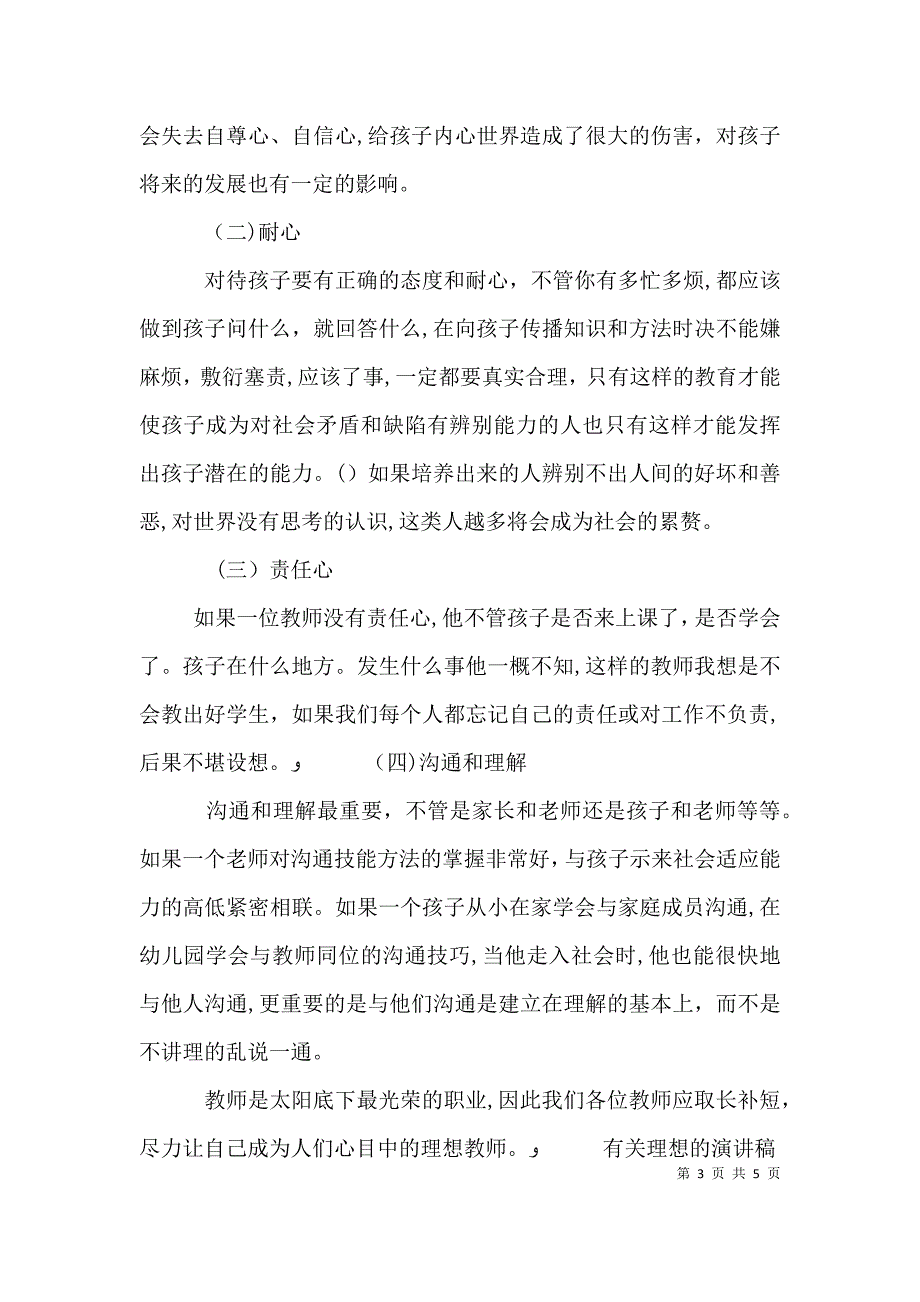 有关理想的演讲稿_第3页