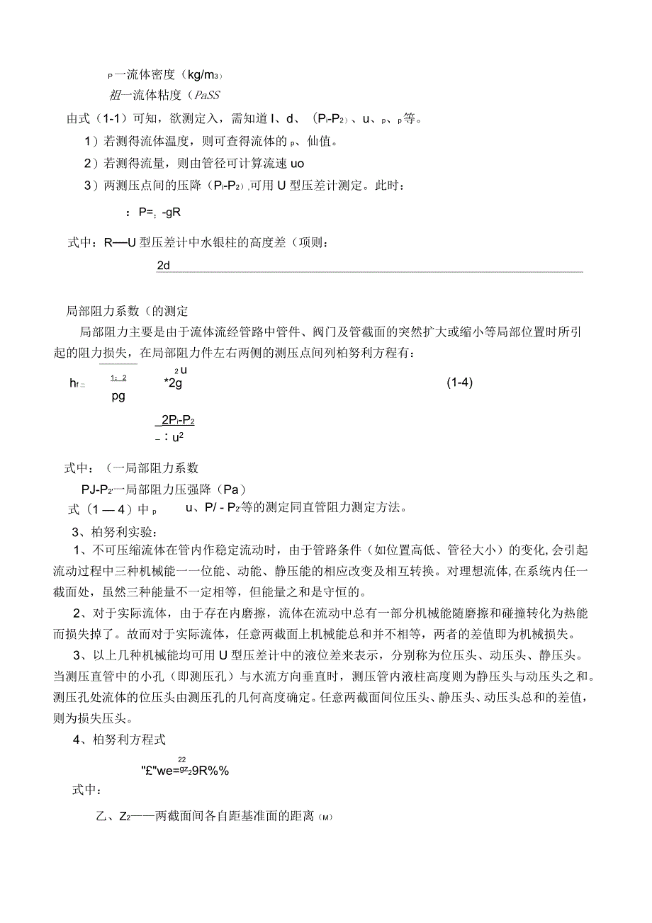 流体力学综合试验仪说明书_第4页