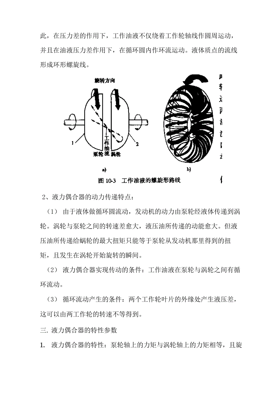 底盘第一、二章_第4页