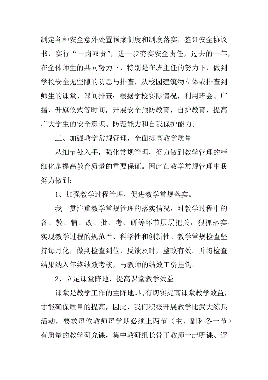 分管安全副校长述职报告4篇学校安全副校长工作述职_第3页