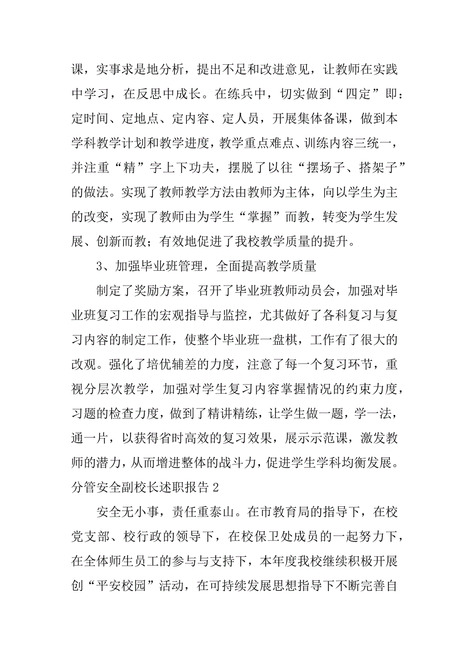 分管安全副校长述职报告4篇学校安全副校长工作述职_第4页