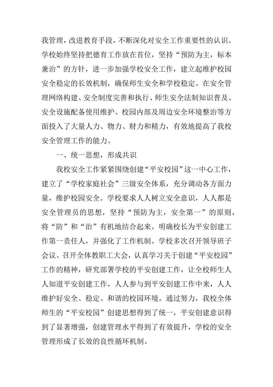 分管安全副校长述职报告4篇学校安全副校长工作述职_第5页