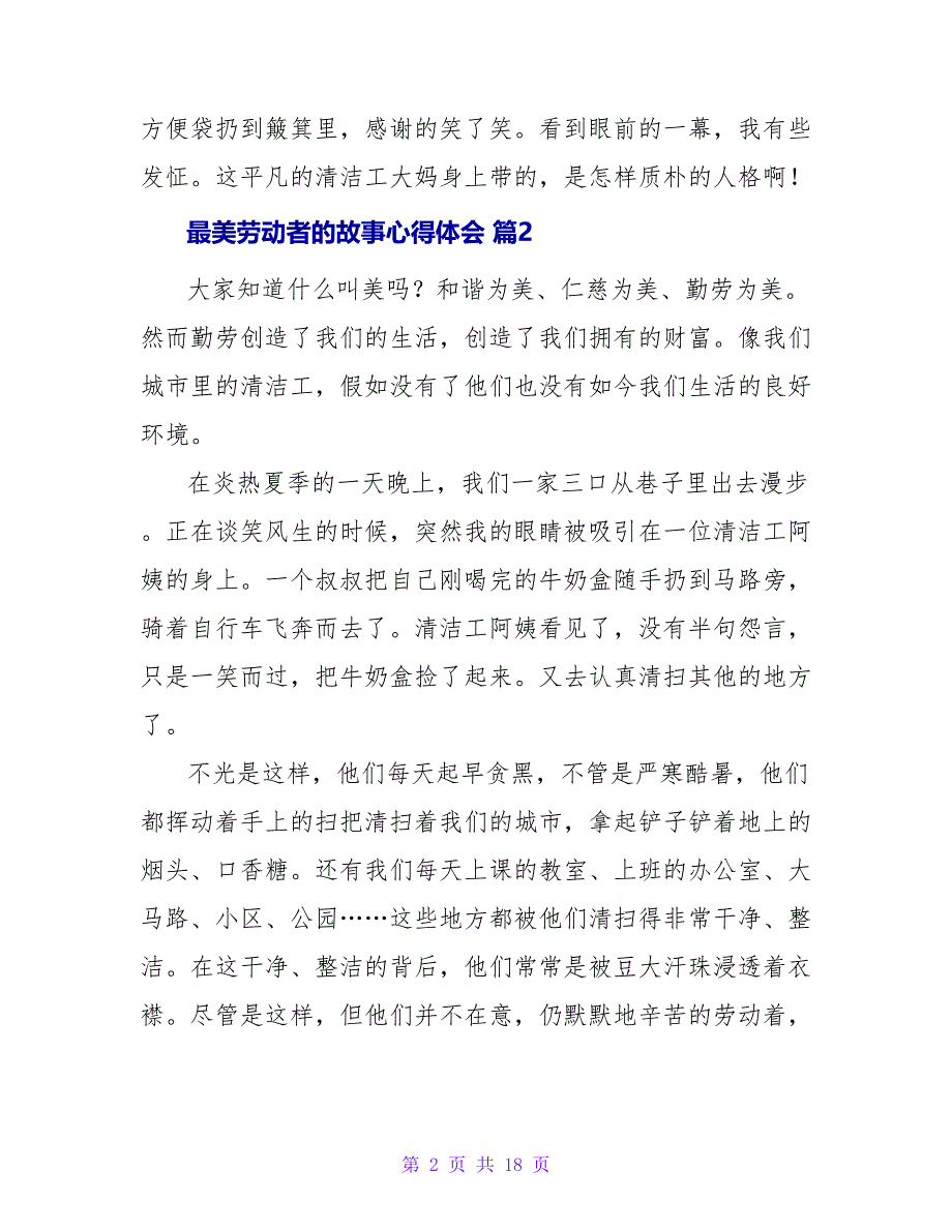 最美劳动者的故事心得体会（精选12篇）.doc_第2页