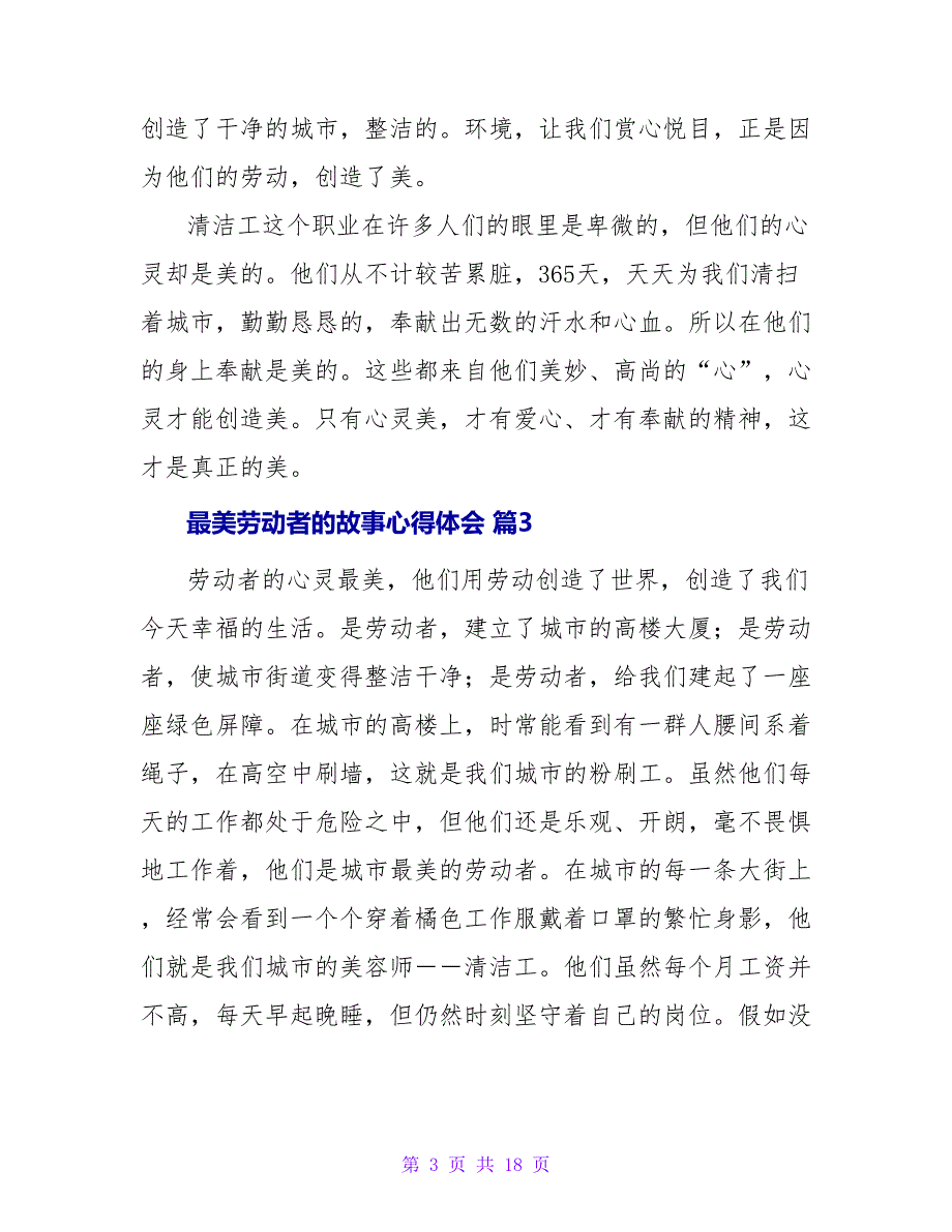 最美劳动者的故事心得体会（精选12篇）.doc_第3页