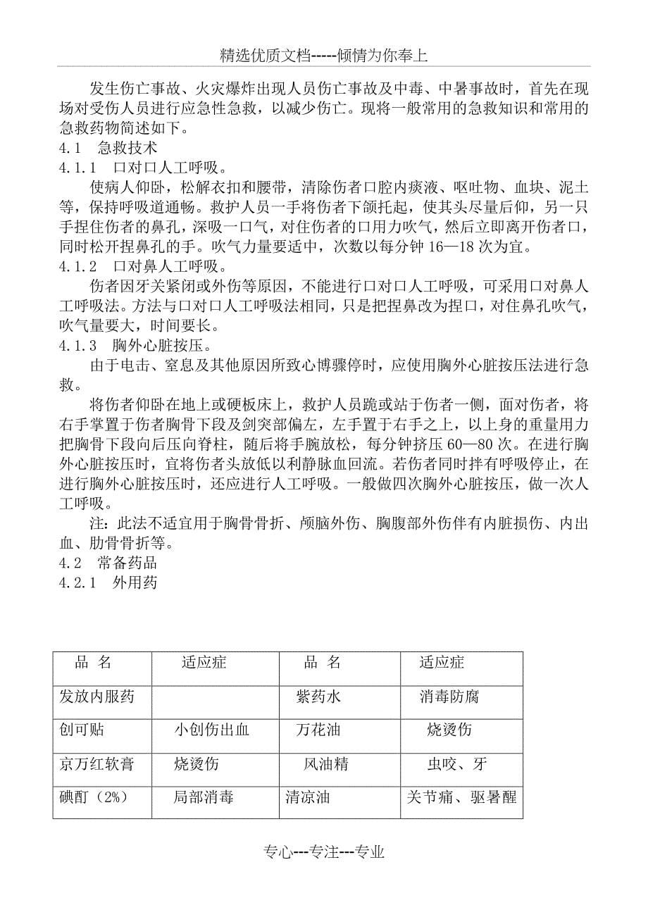 施工应急预案及演练计划(共20页)_第5页