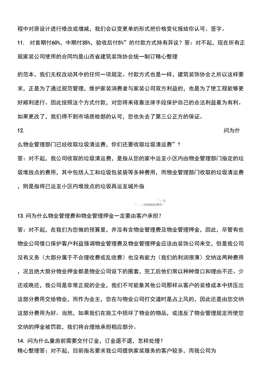 装饰公司业务员谈单技巧及80个常见问题_第4页