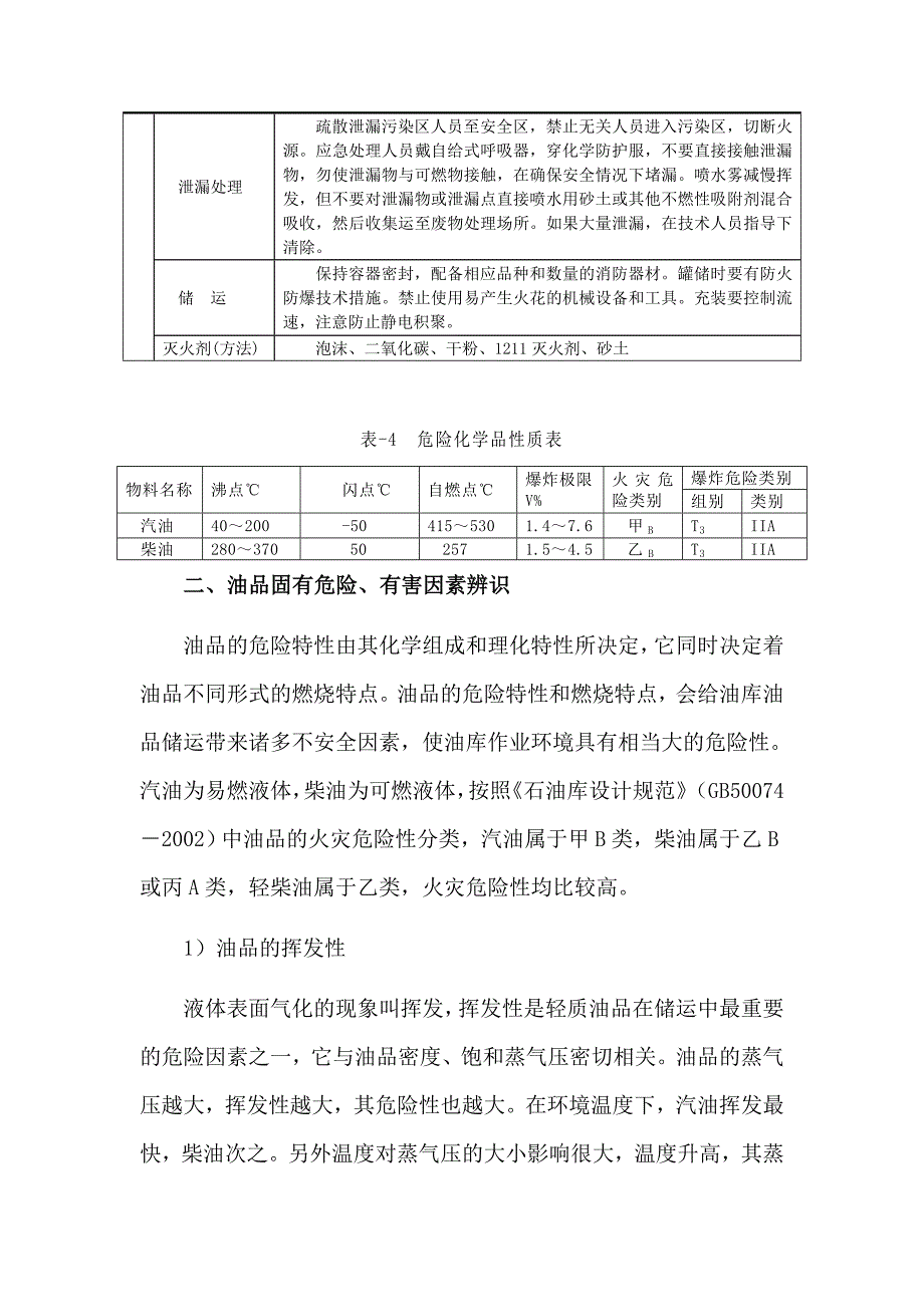 危险化学品档案.doc_第3页