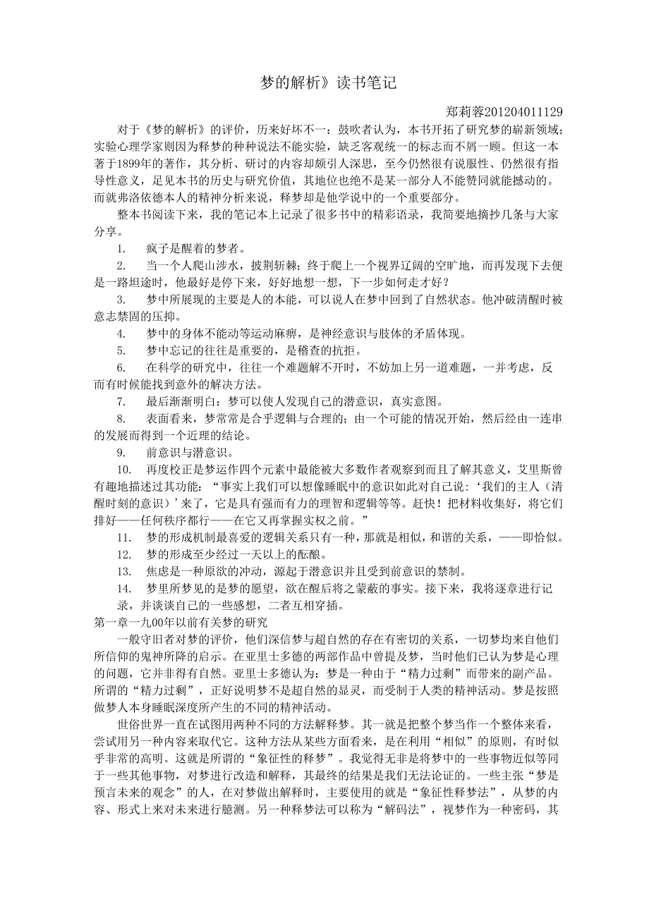 《梦的解析》读书笔记_第1页