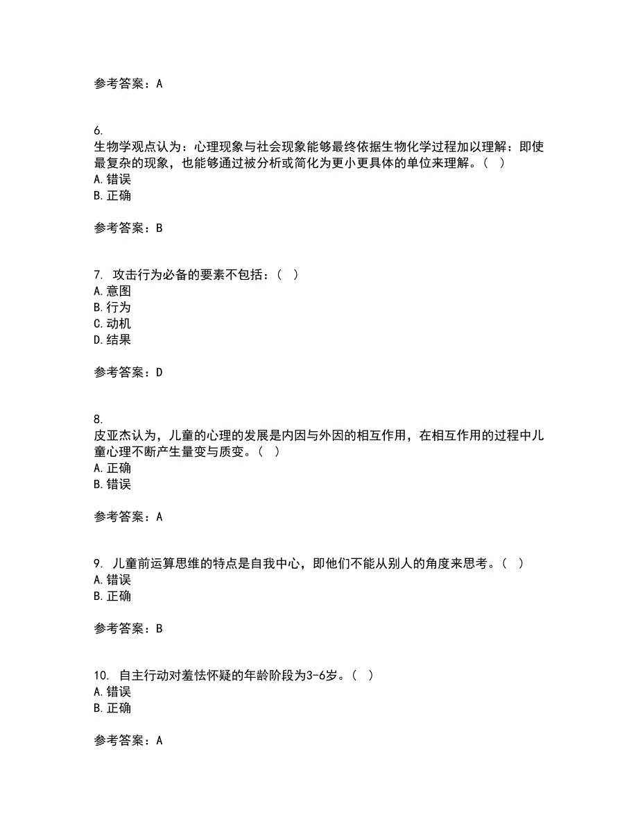 东北师范大学22春《社会心理学》综合作业一答案参考89_第2页