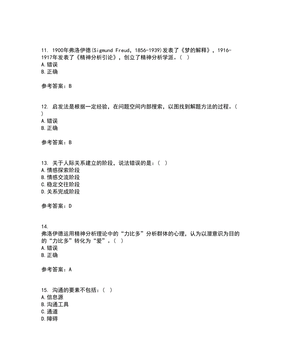 东北师范大学22春《社会心理学》综合作业一答案参考89_第3页