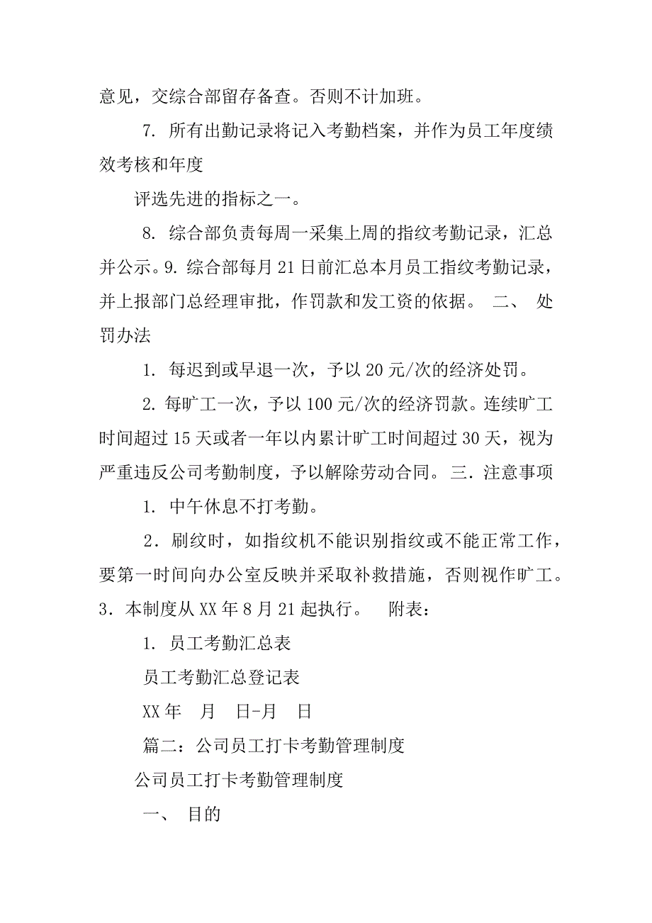 公司指纹考勤管理制度_第2页