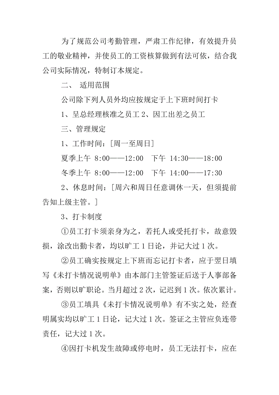 公司指纹考勤管理制度_第3页