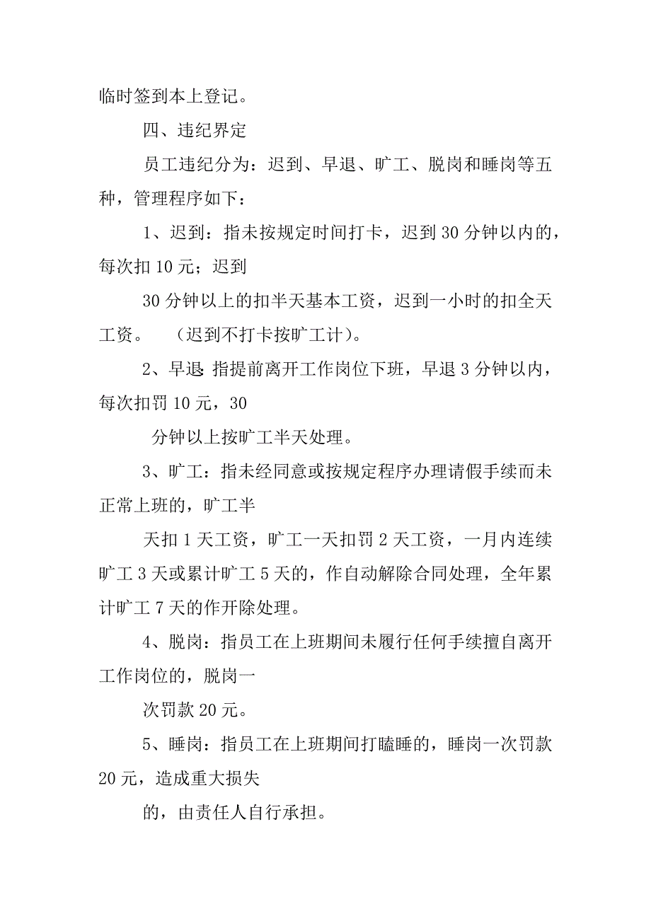 公司指纹考勤管理制度_第4页