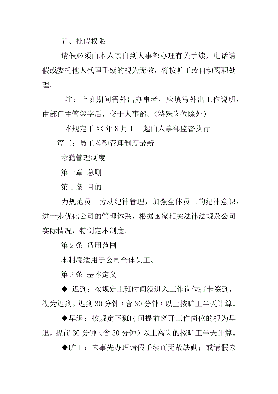 公司指纹考勤管理制度_第5页