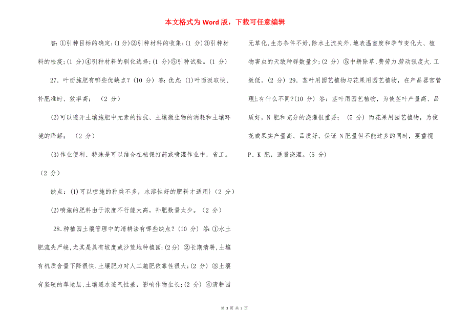 电大专科《园艺学概论》期试题附答案_第3页