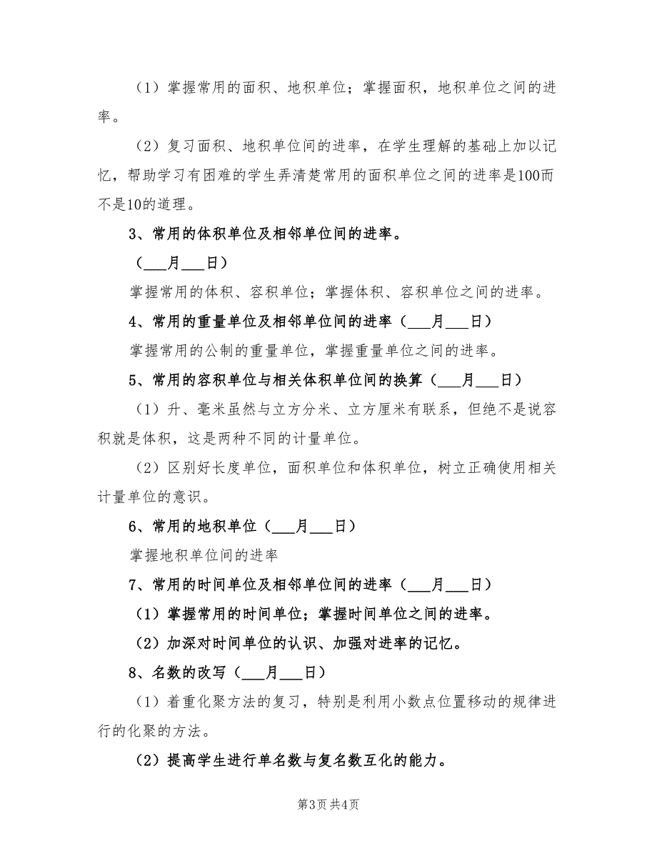 2022年六年级数学复习计划_第3页