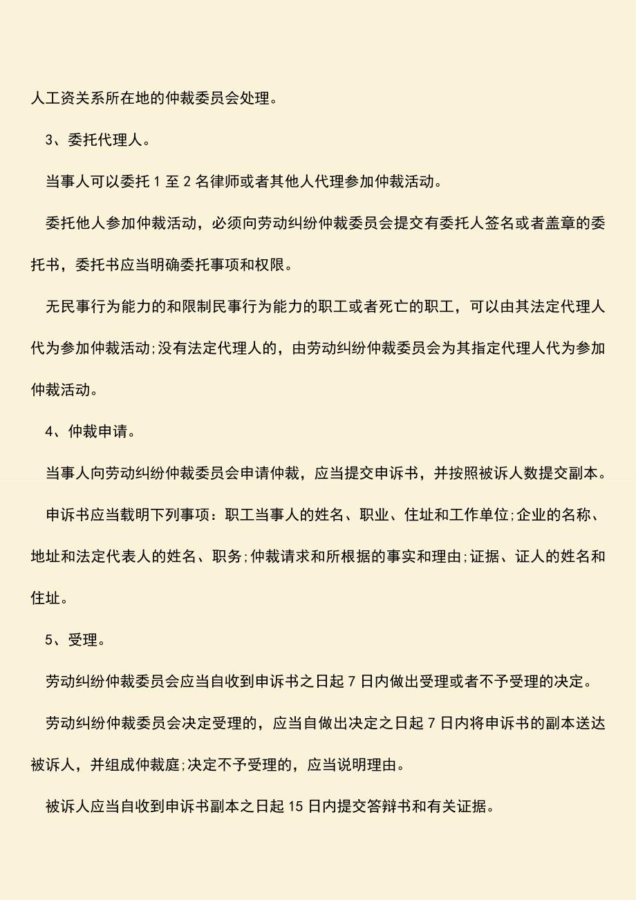 推荐：劳动仲裁程序流程.doc_第2页