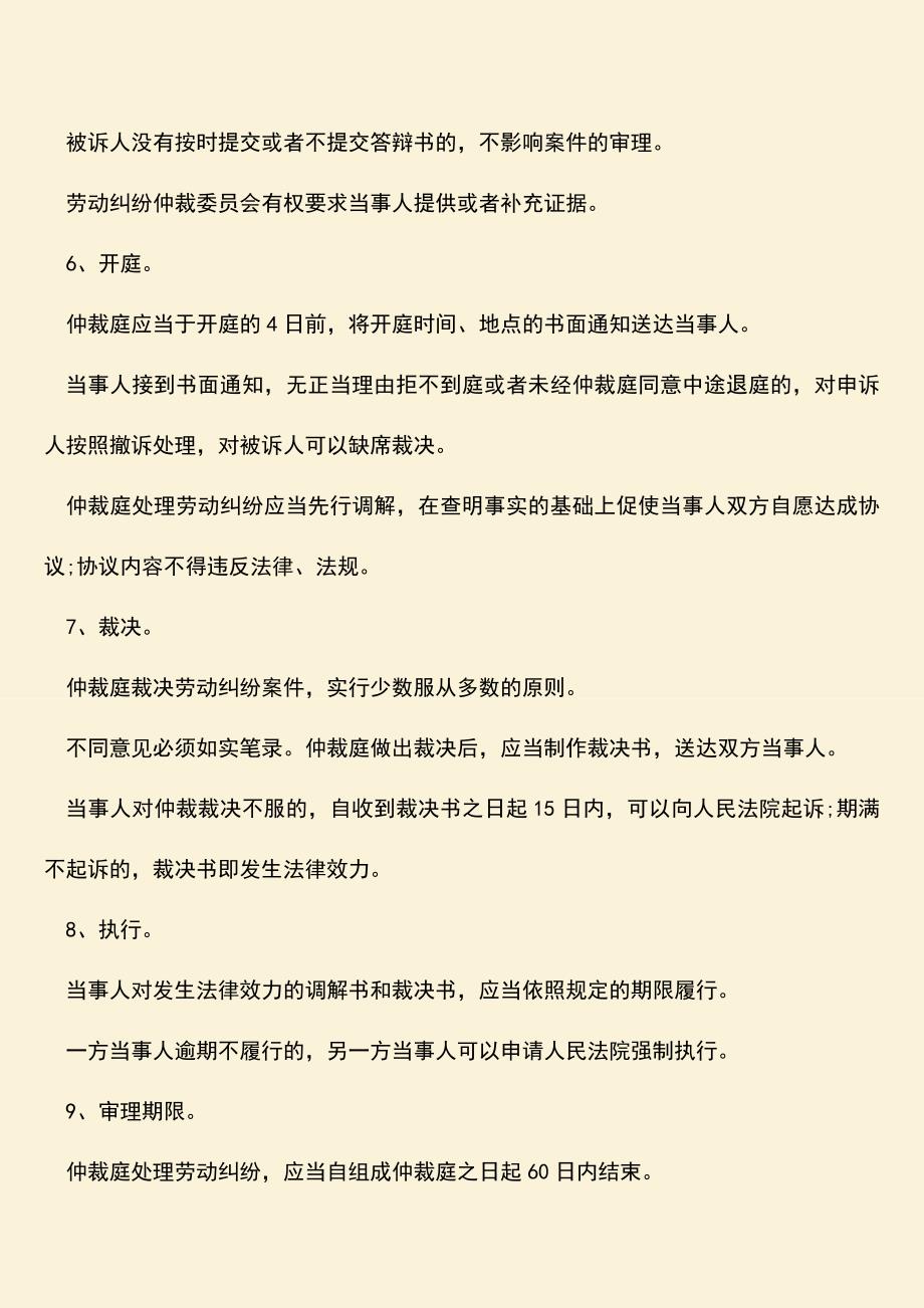 推荐：劳动仲裁程序流程.doc_第3页