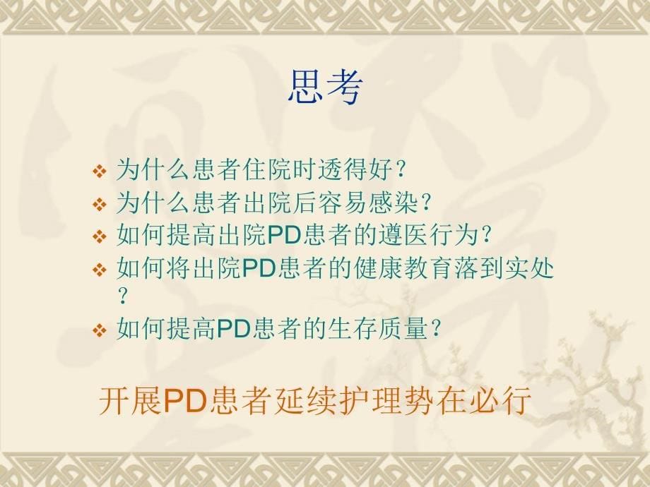 让护理延伸-让关爱延续ppt课件.ppt_第5页