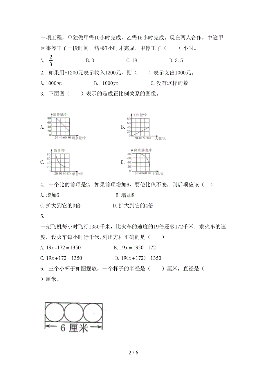 2021小学小六年级数学上册期中考试全面北京版_第2页