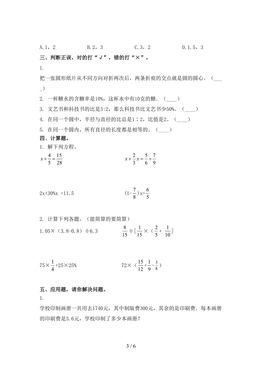 2021小学小六年级数学上册期中考试全面北京版_第3页