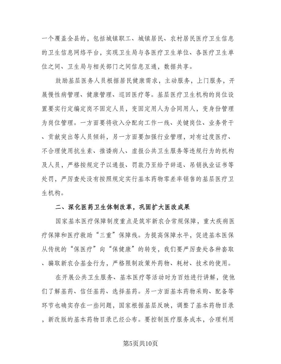 2023年优秀医师工作计划格式范本（五篇）.doc_第5页