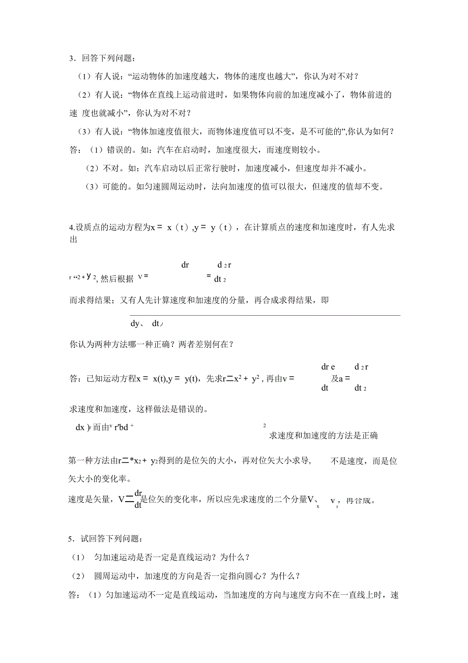 质点运动学_第3页