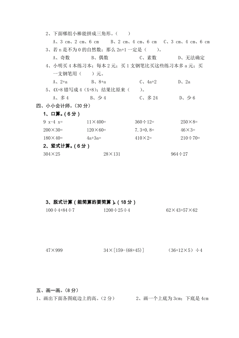 苏教版四年级下册数学期末检测试卷.doc_第2页