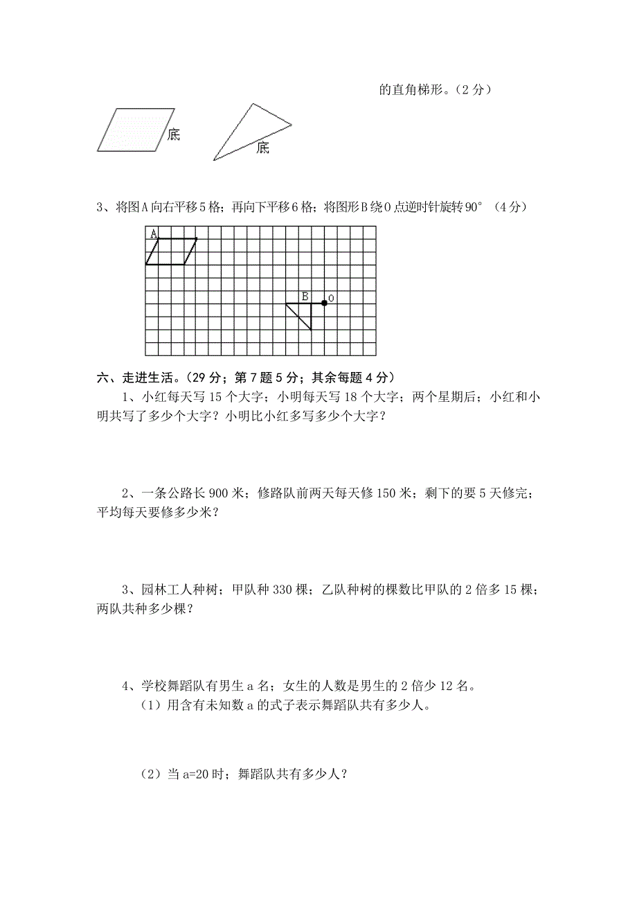 苏教版四年级下册数学期末检测试卷.doc_第3页