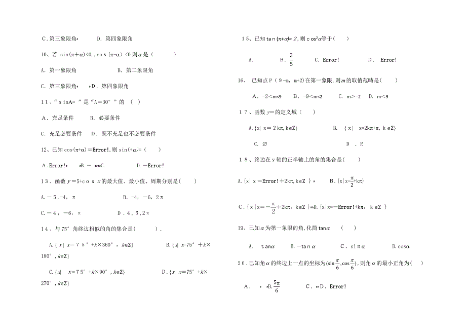 职高三角函数考试试题_第2页