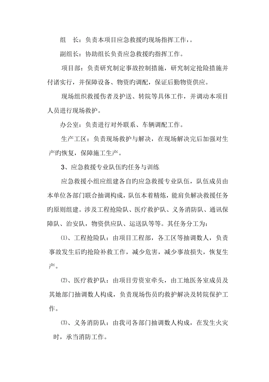 关键工程险情应急全新预案_第3页