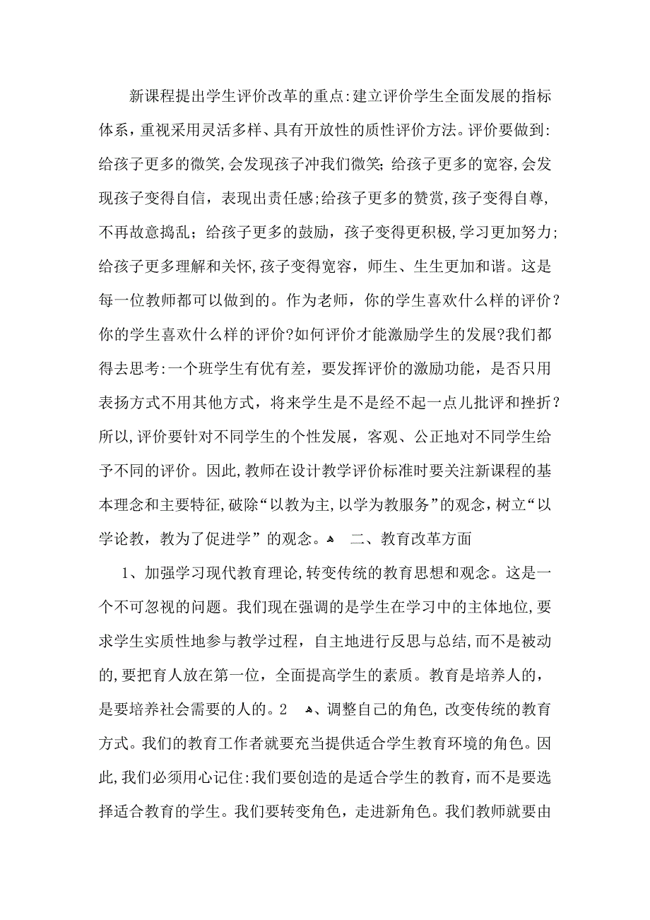 幼儿教师培训心得体会范文_第3页