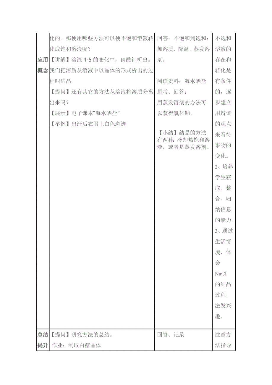 《溶解度》教学设计（第1课时）_第4页