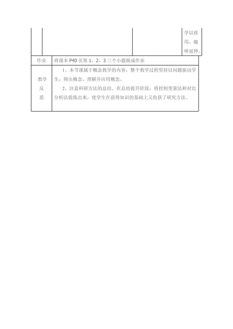 《溶解度》教学设计（第1课时）_第5页