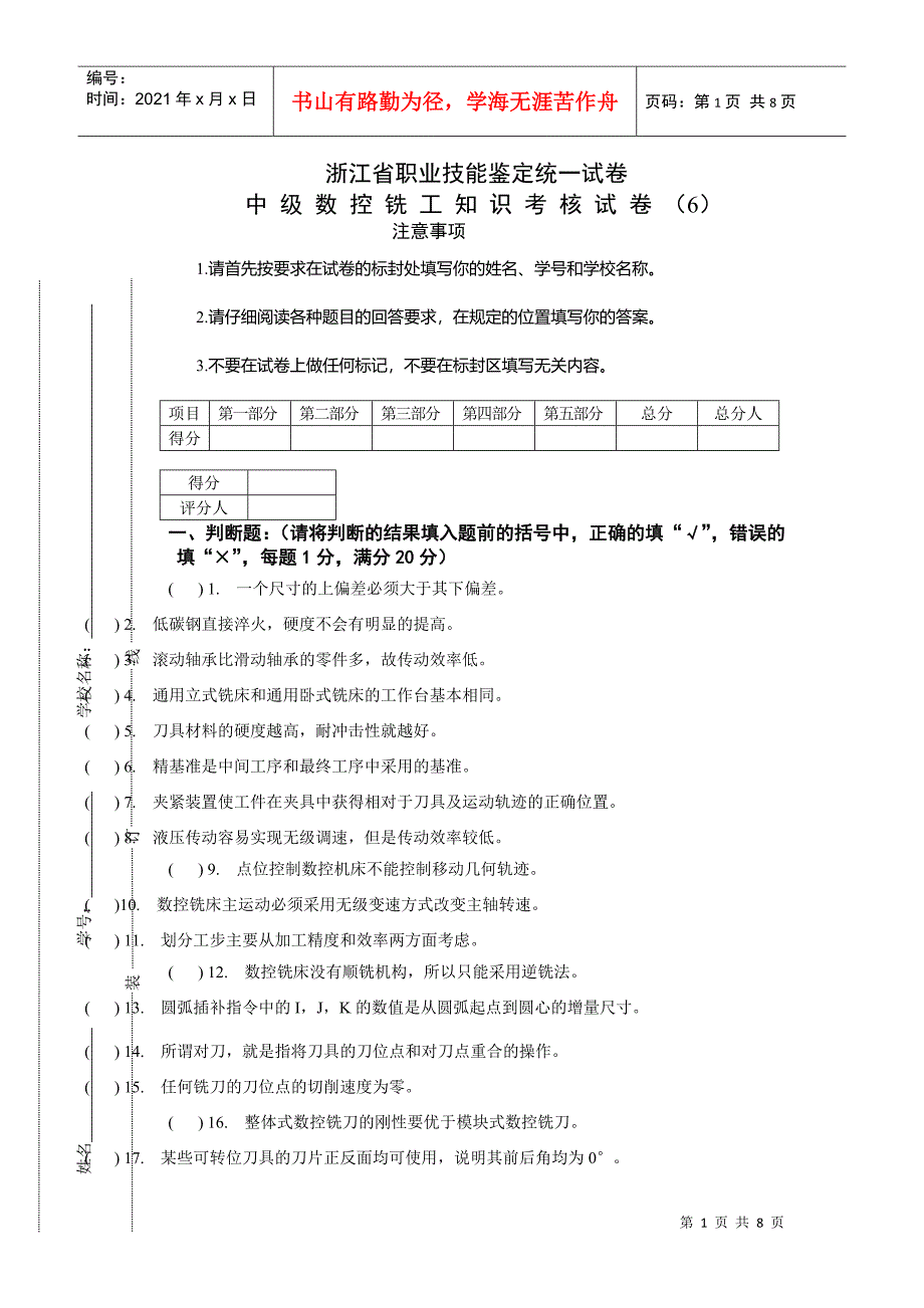 中级数控铣工知识试卷及答案6_第1页