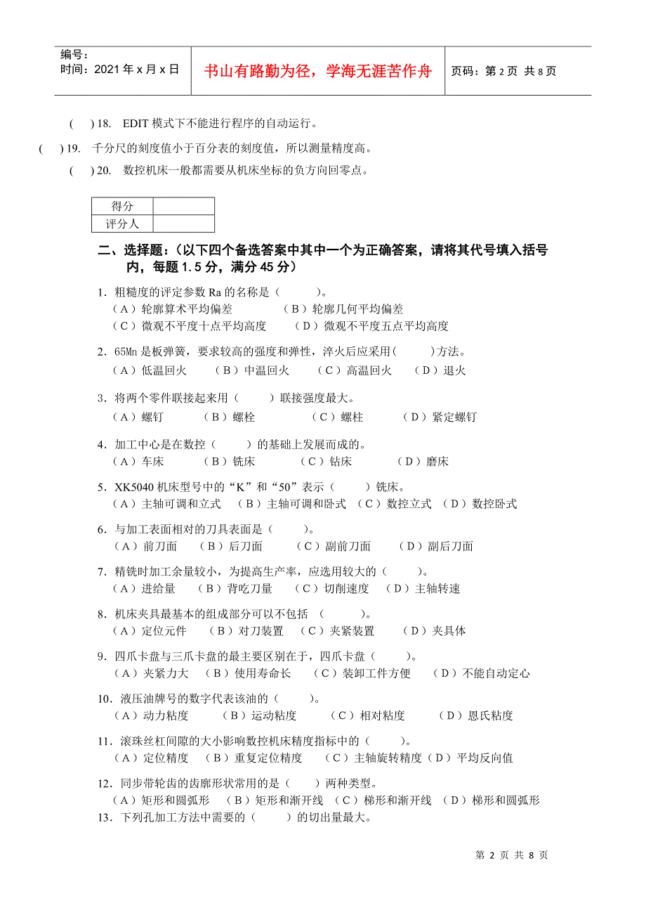 中级数控铣工知识试卷及答案6_第2页