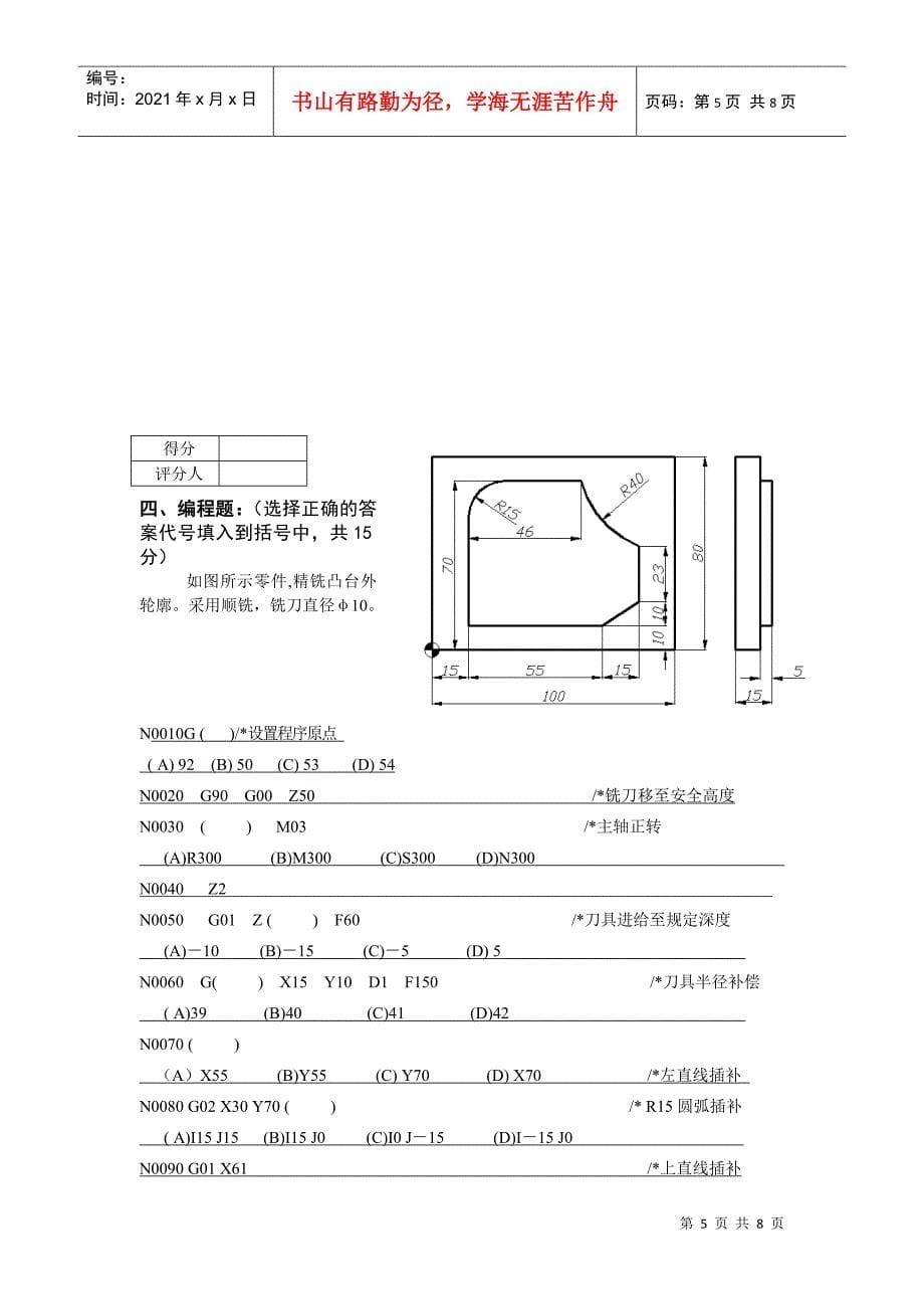 中级数控铣工知识试卷及答案6_第5页