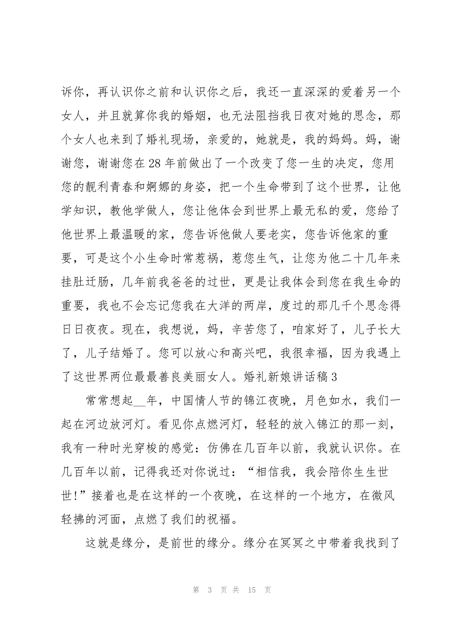 2023年婚礼新娘讲话稿15篇2.docx_第3页