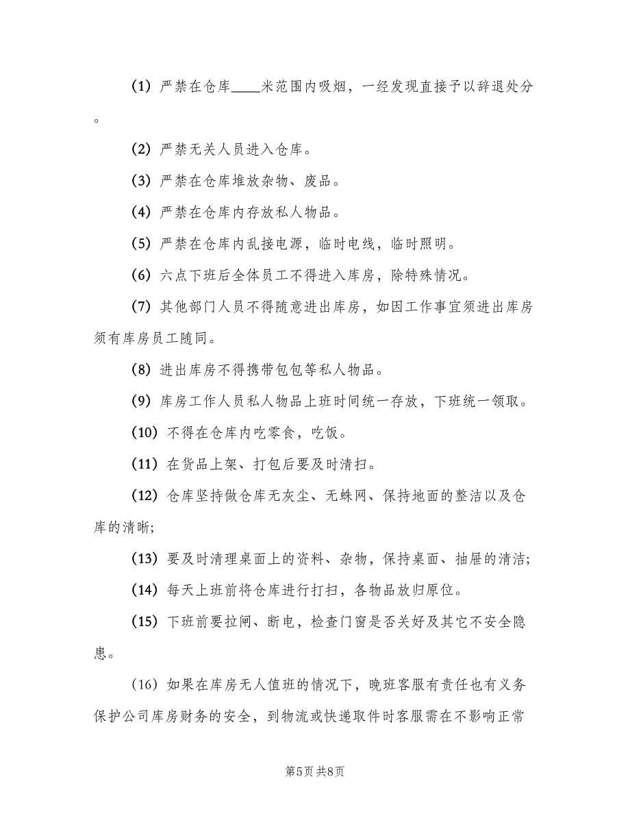 玩具仓库管理制度（三篇）.doc_第5页