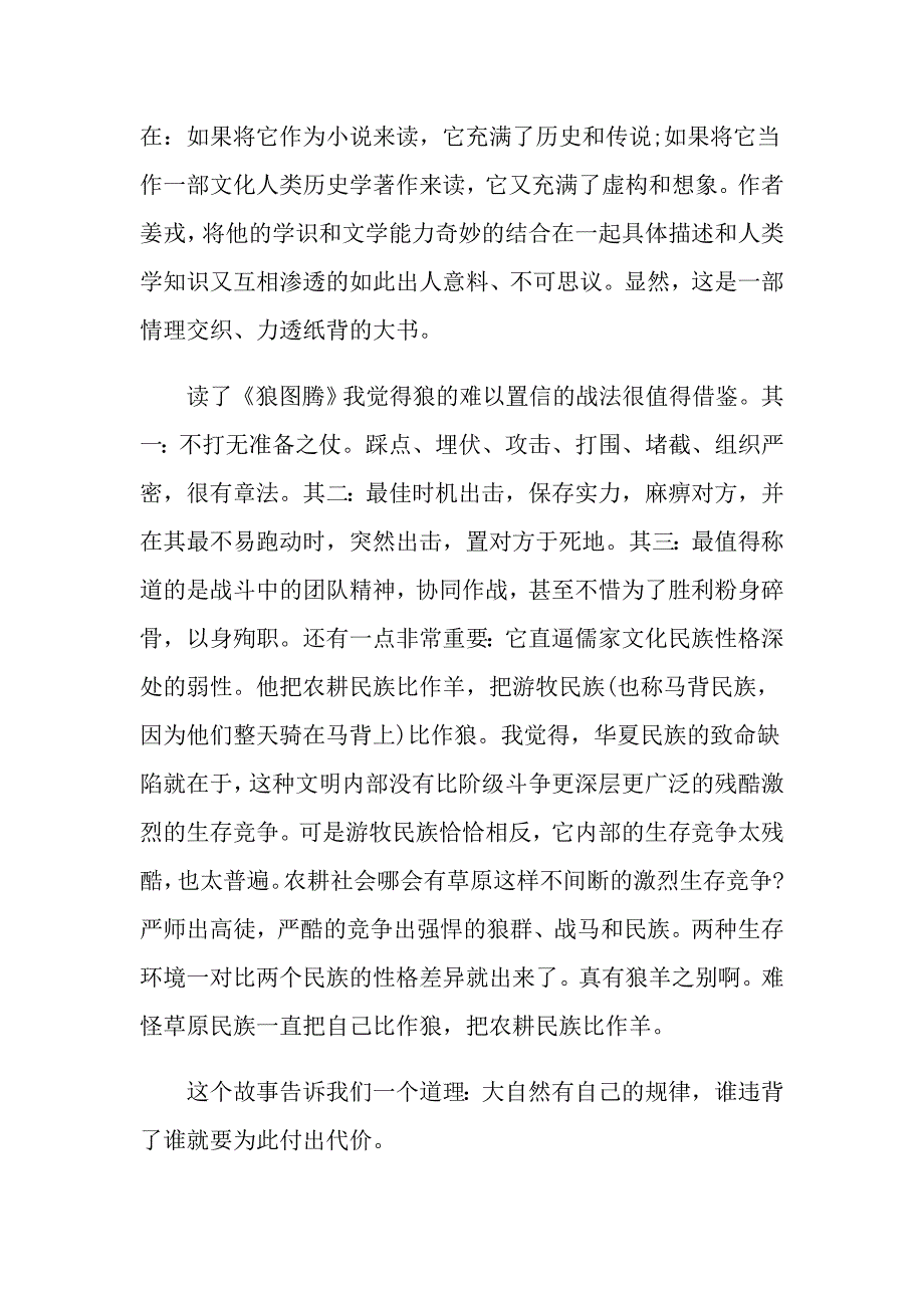 狼图腾读书笔记500字6篇_第3页