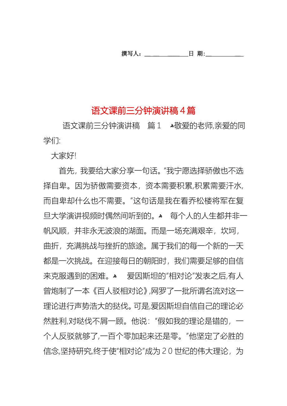 语文课前三分钟演讲稿4篇_第1页