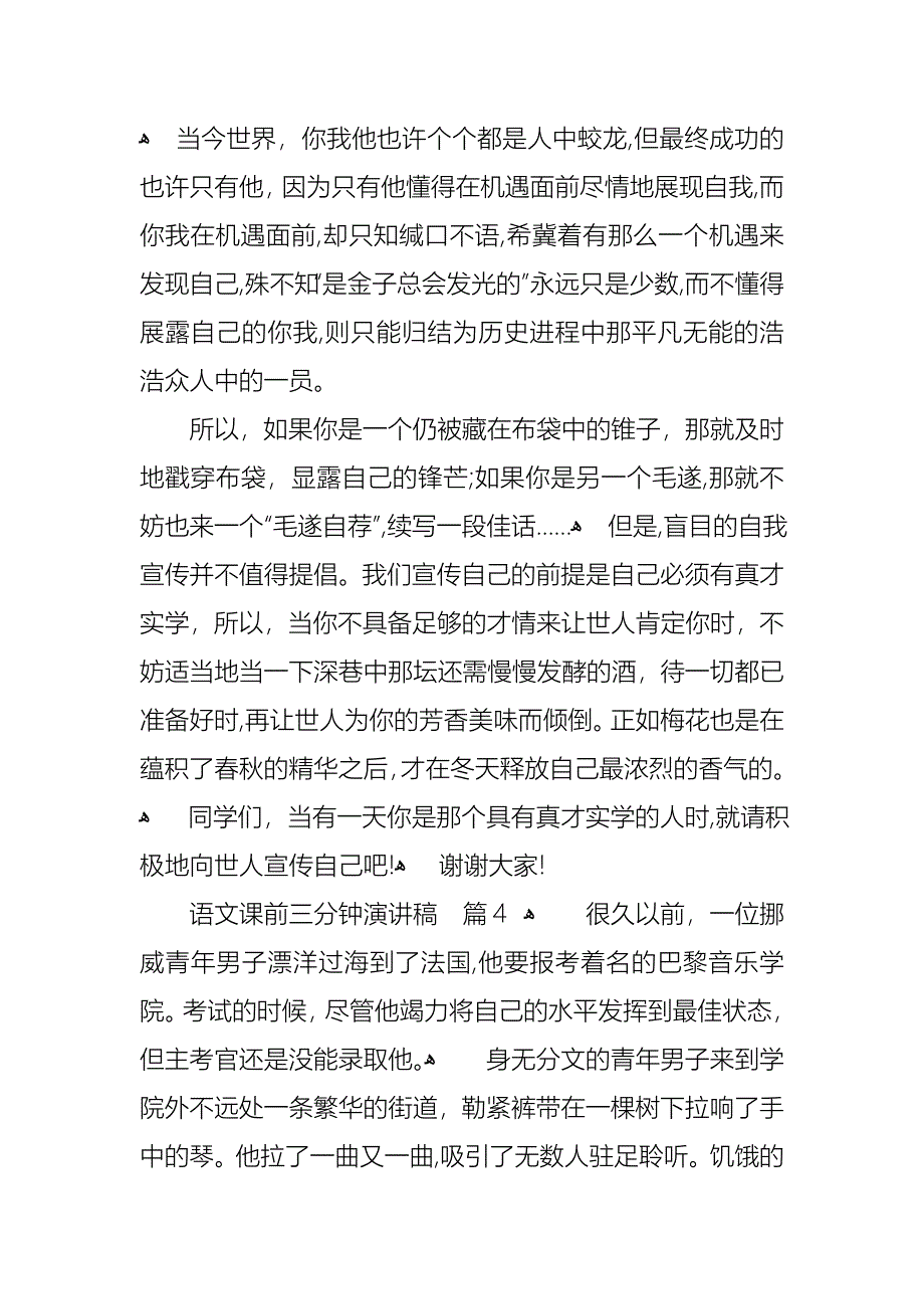 语文课前三分钟演讲稿4篇_第4页