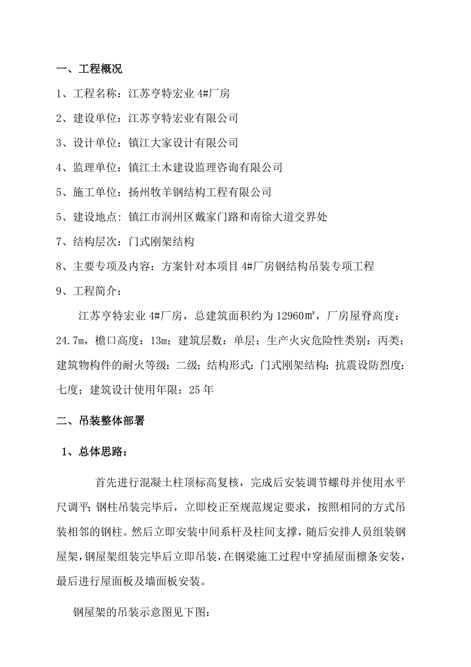 钢结构安装方案_第4页