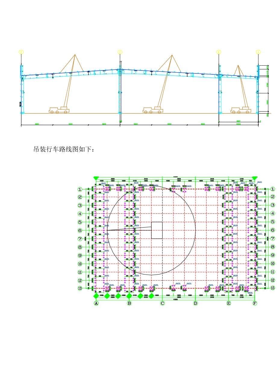 钢结构安装方案_第5页