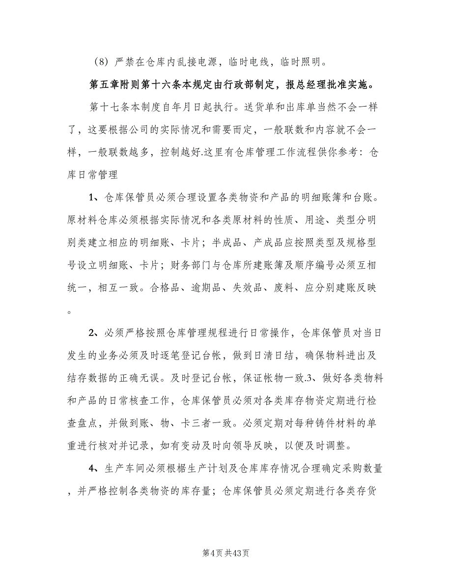 汽车配件公司实验室管理制度范文（5篇）_第4页