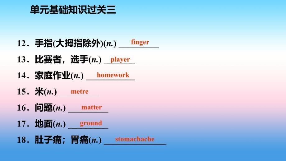 七年级英语上册Unit3BodyPartsandFeelings基础知识过关三课件新版冀教版_第5页