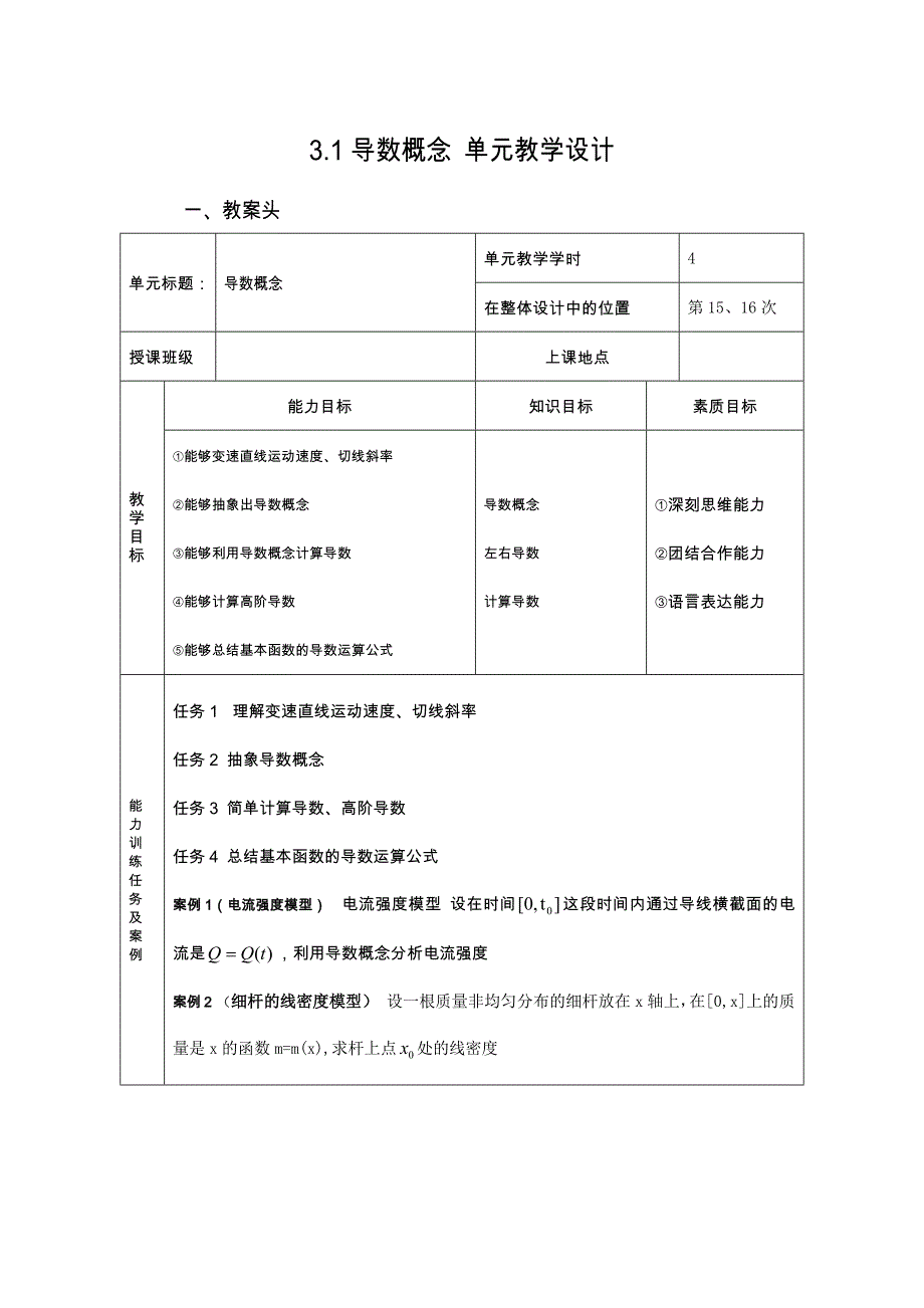 高等数学教学设计-导数_第1页