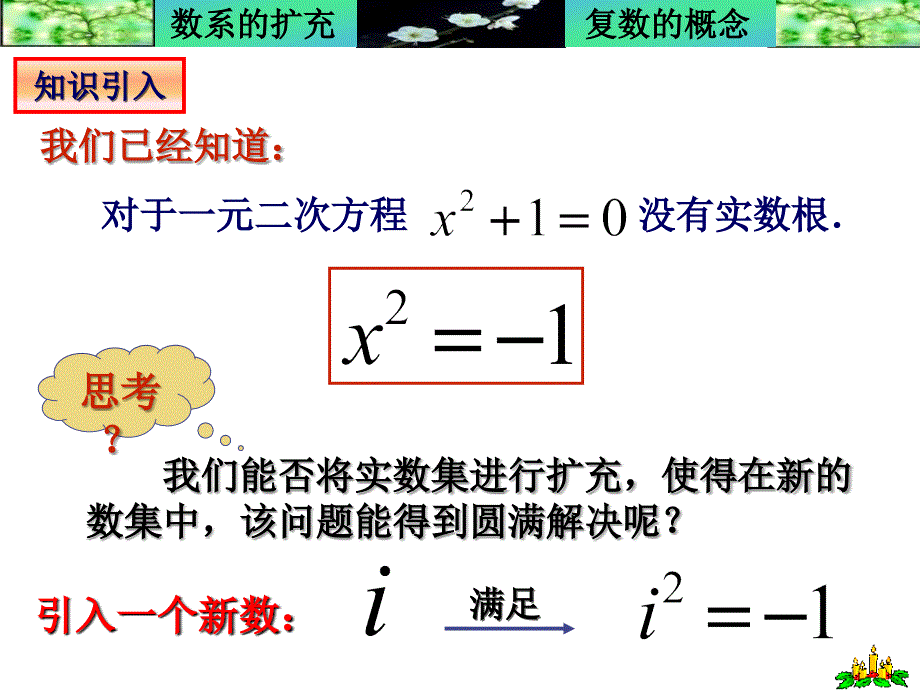 311数系的扩充与复数的概念_第3页